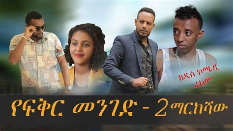 Umuh’s Hilarious Stand-Up Debut in Helsinki – Ethiopian Comedy Queen Takes the Stage By Storm!